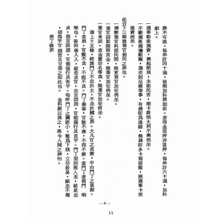 博揚古籍選(宗教篇):醒世全書-第一冊-角部