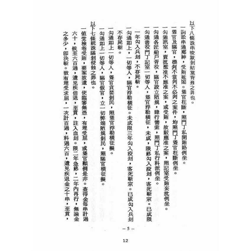 博揚古籍選(宗教篇):醒世全書-第一冊-角部