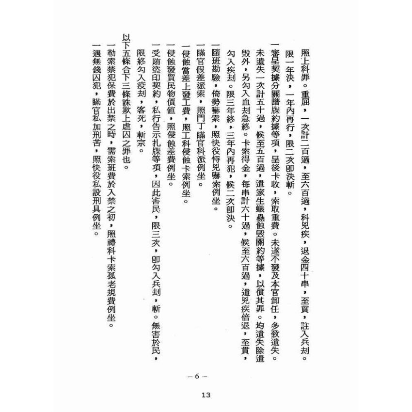 博揚古籍選(宗教篇):醒世全書-第一冊-角部