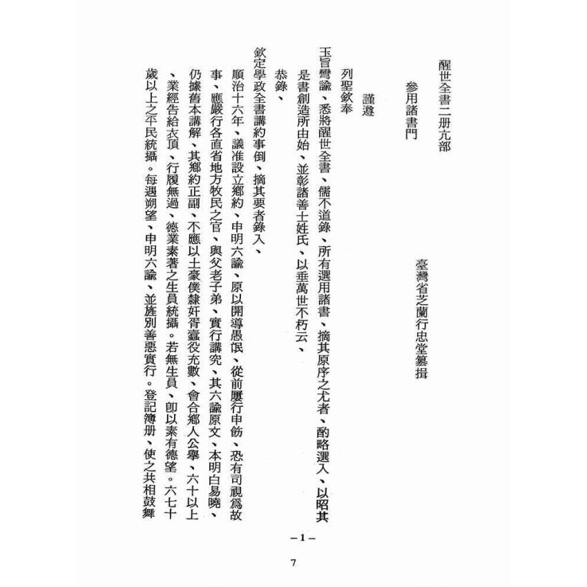 博揚古籍選(宗教篇):醒世全書-第二冊-亢部