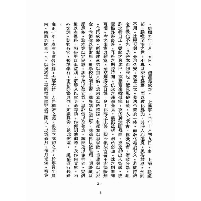 博揚古籍選(宗教篇):醒世全書-第二冊-亢部