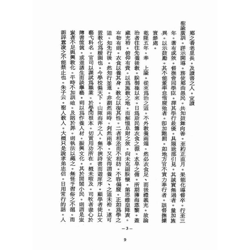 博揚古籍選(宗教篇):醒世全書-第二冊-亢部