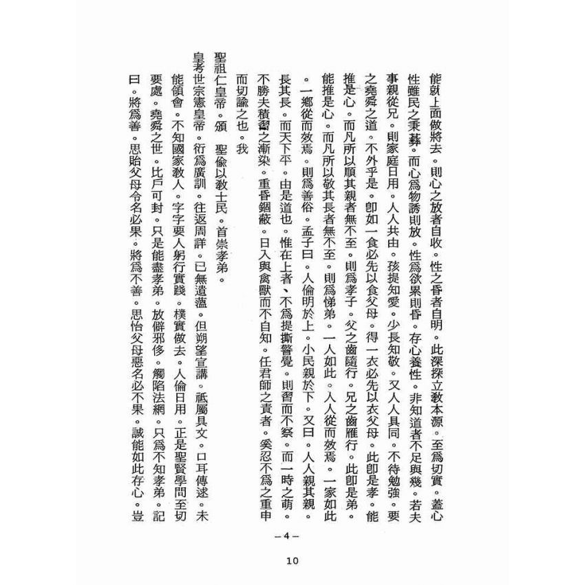博揚古籍選(宗教篇):醒世全書-第二冊-亢部