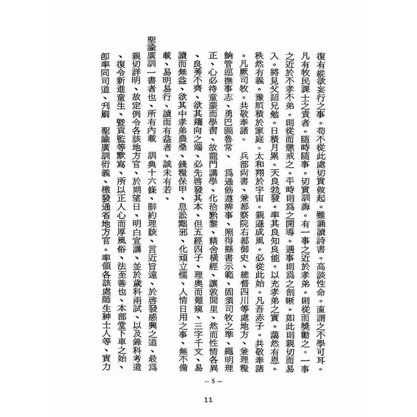 博揚古籍選(宗教篇):醒世全書-第二冊-亢部