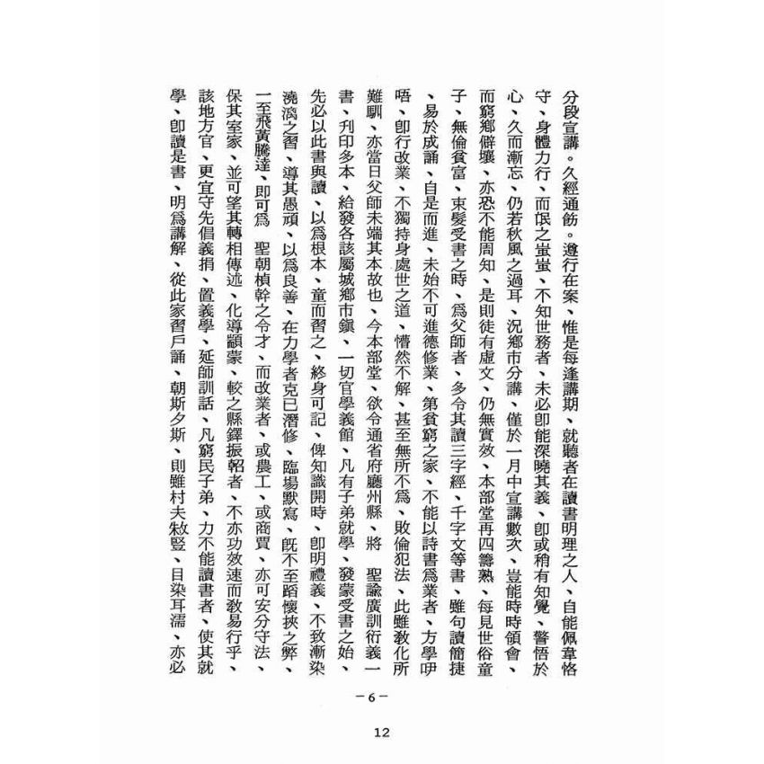 博揚古籍選(宗教篇):醒世全書-第二冊-亢部