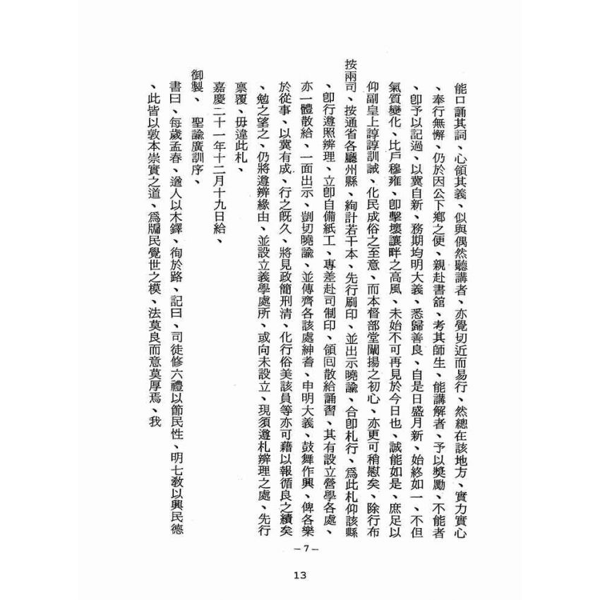 博揚古籍選(宗教篇):醒世全書-第二冊-亢部