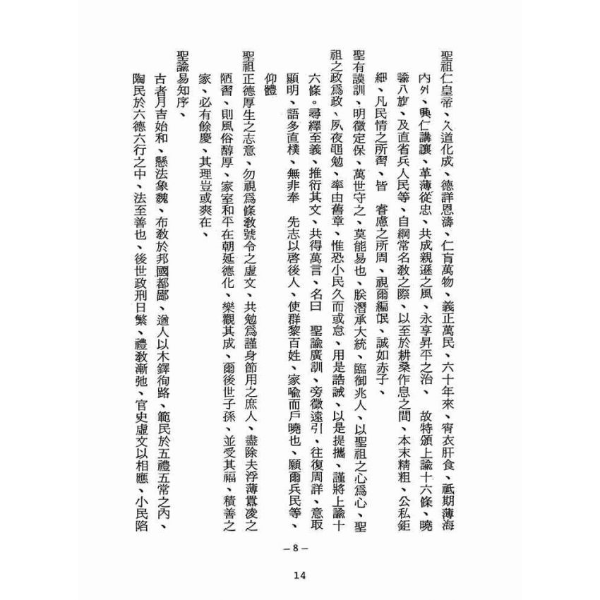 博揚古籍選(宗教篇):醒世全書-第二冊-亢部