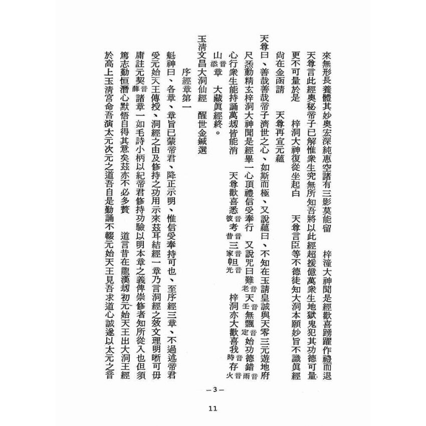 博揚古籍選(宗教篇):醒世全書-第五冊-心部