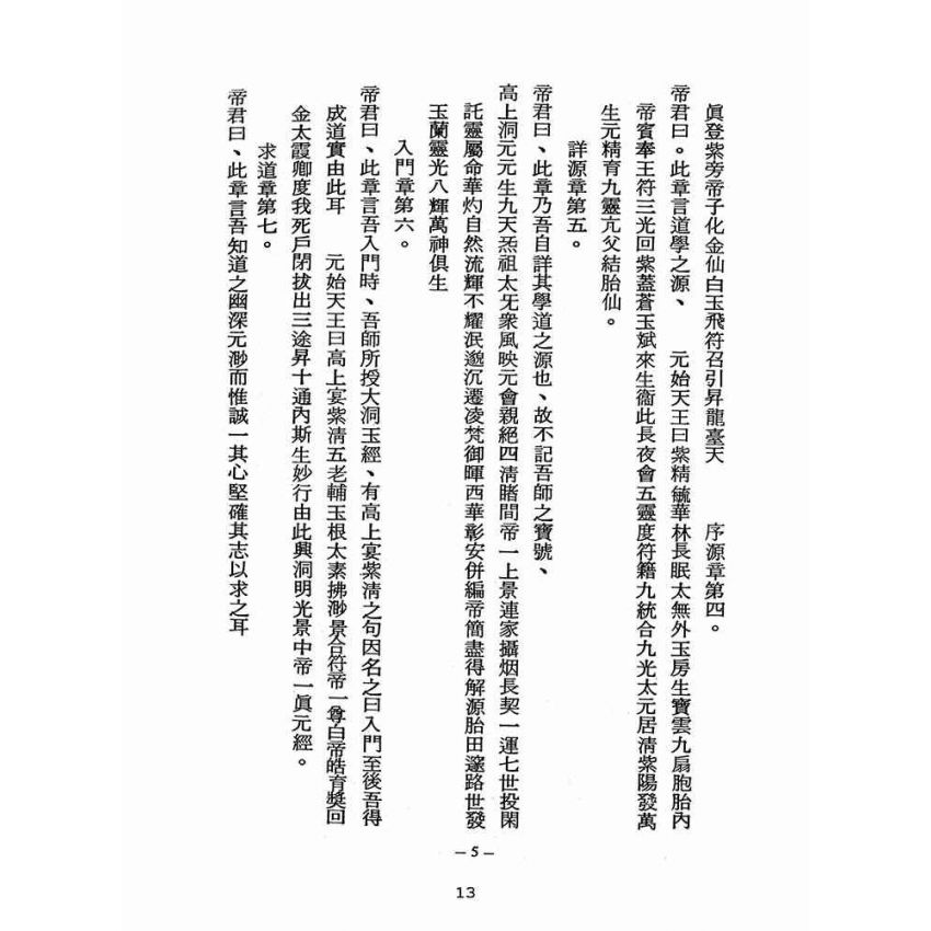 博揚古籍選(宗教篇):醒世全書-第五冊-心部