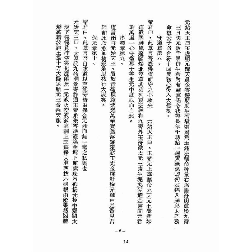 博揚古籍選(宗教篇):醒世全書-第五冊-心部