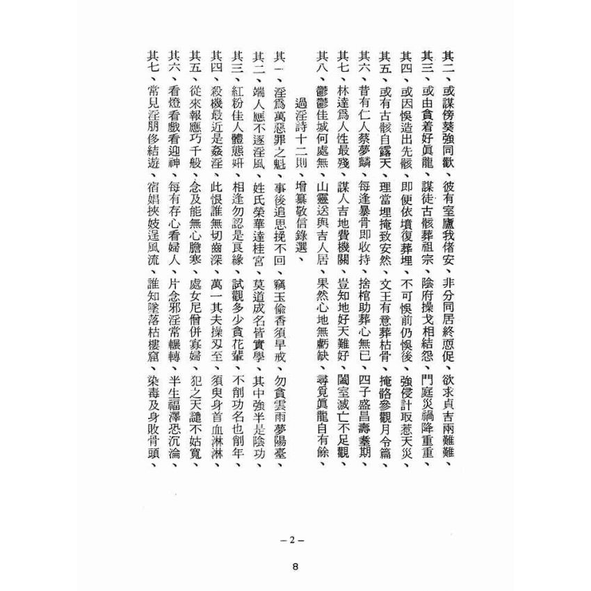 博揚古籍選(宗教篇):醒世全書-第六冊-尾部