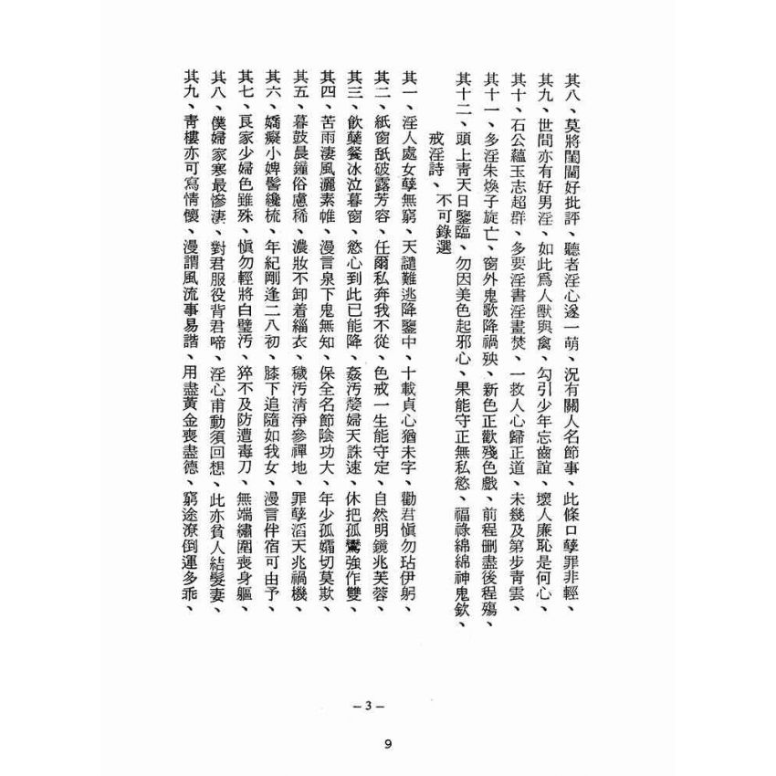 博揚古籍選(宗教篇):醒世全書-第六冊-尾部