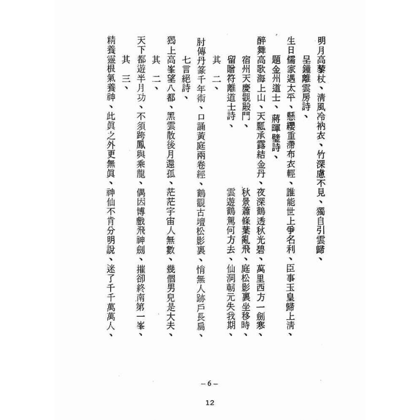 博揚古籍選(宗教篇):醒世全書-第六冊-尾部