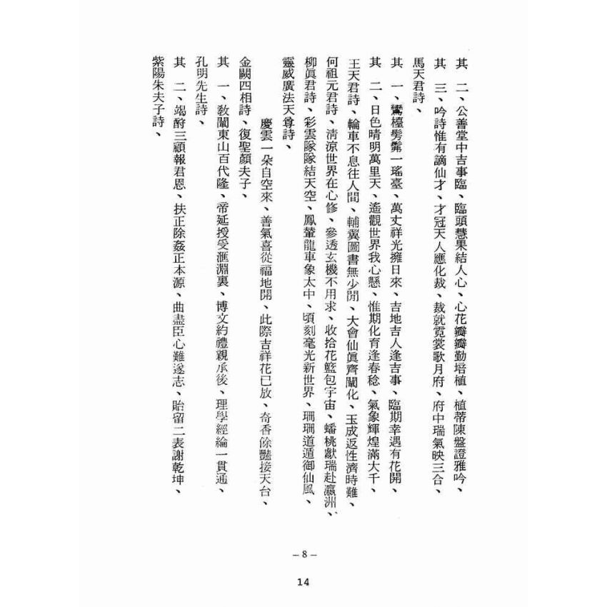 博揚古籍選(宗教篇):醒世全書-第六冊-尾部