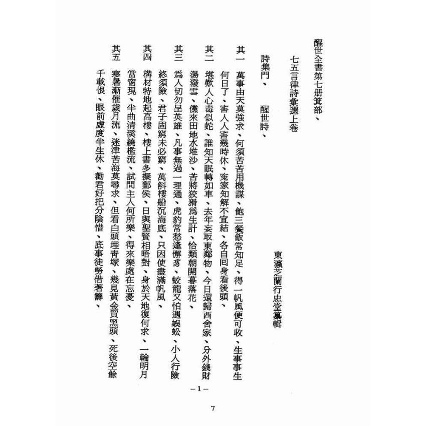 博揚古籍選(宗教篇):醒世全書-第七冊-箕部