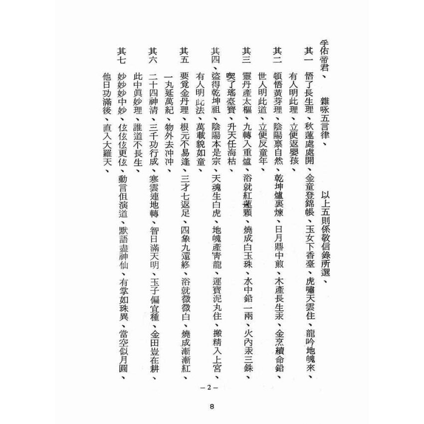 博揚古籍選(宗教篇):醒世全書-第七冊-箕部