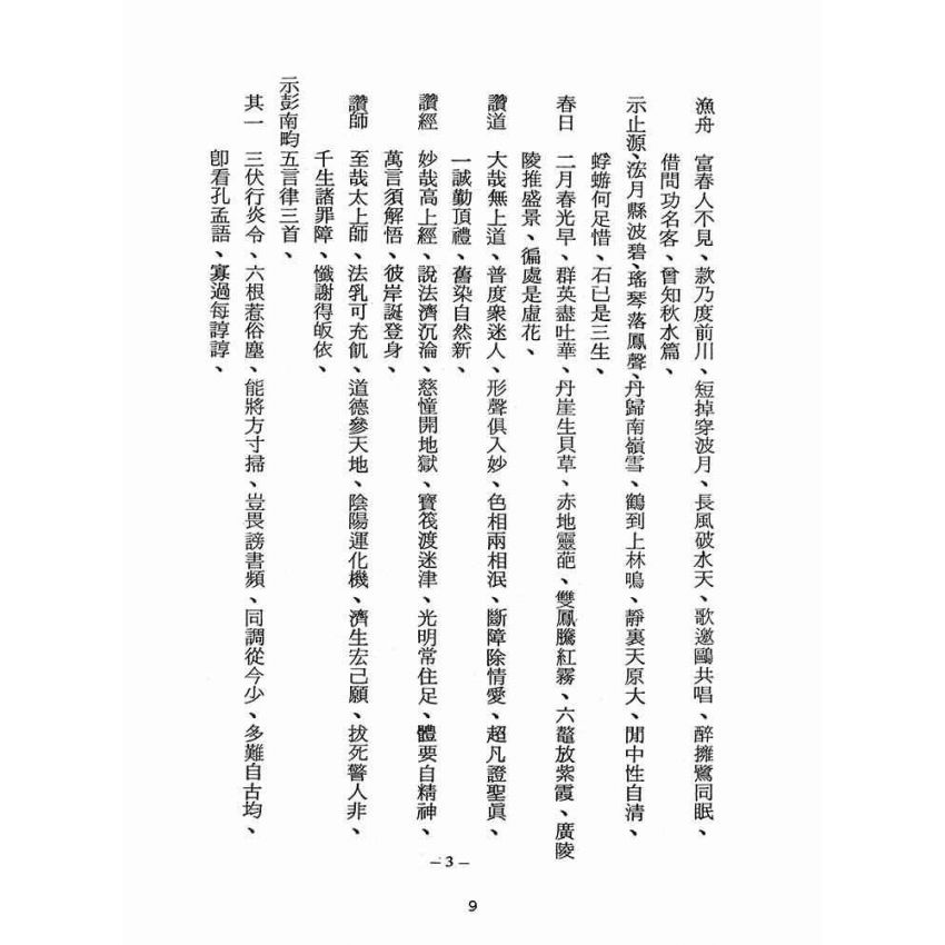 博揚古籍選(宗教篇):醒世全書-第七冊-箕部