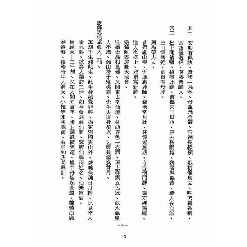 博揚古籍選(宗教篇):醒世全書-第七冊-箕部