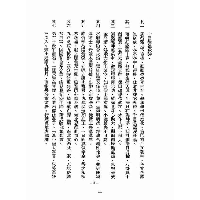 博揚古籍選(宗教篇):醒世全書-第七冊-箕部