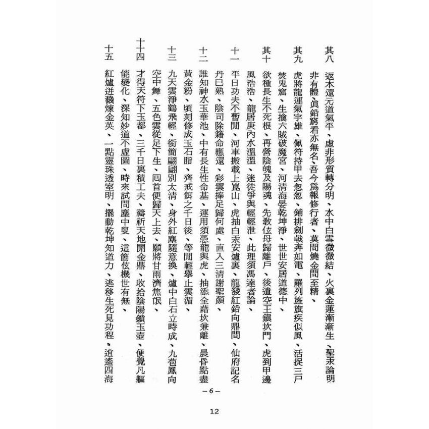 博揚古籍選(宗教篇):醒世全書-第七冊-箕部