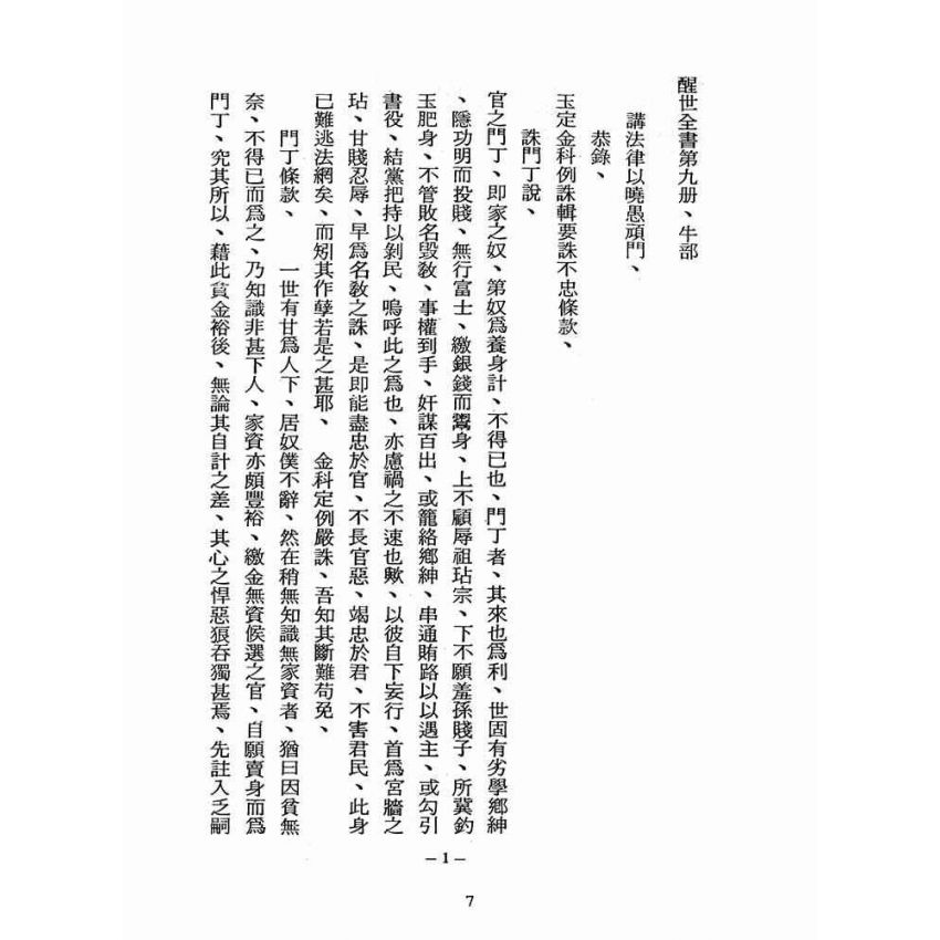 博揚古籍選(宗教篇):醒世全書-第九冊-牛部