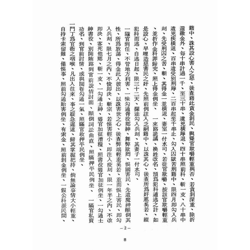 博揚古籍選(宗教篇):醒世全書-第九冊-牛部