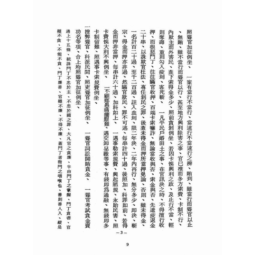 博揚古籍選(宗教篇):醒世全書-第九冊-牛部