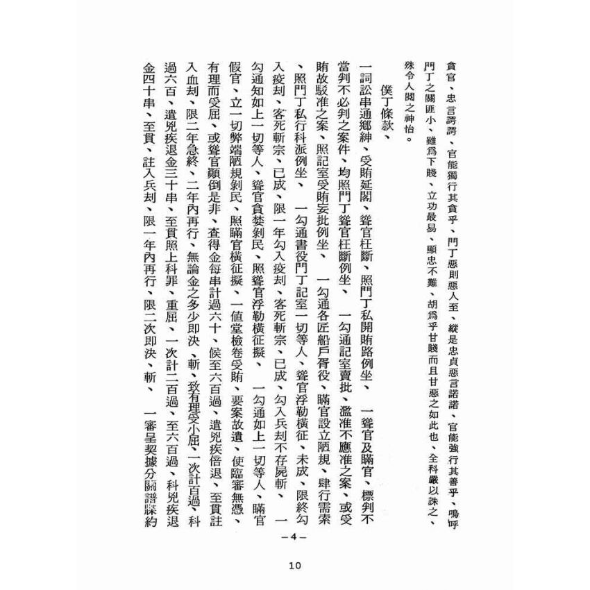 博揚古籍選(宗教篇):醒世全書-第九冊-牛部