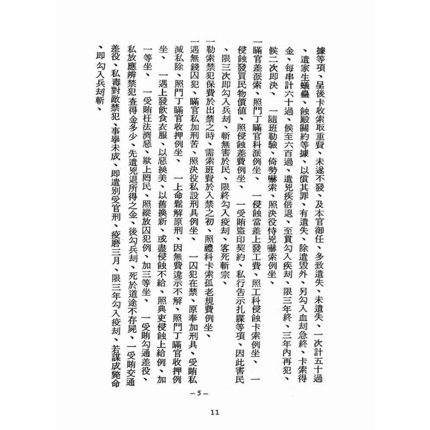 博揚古籍選(宗教篇):醒世全書-第九冊-牛部