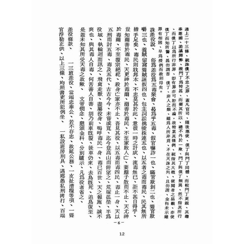 博揚古籍選(宗教篇):醒世全書-第九冊-牛部