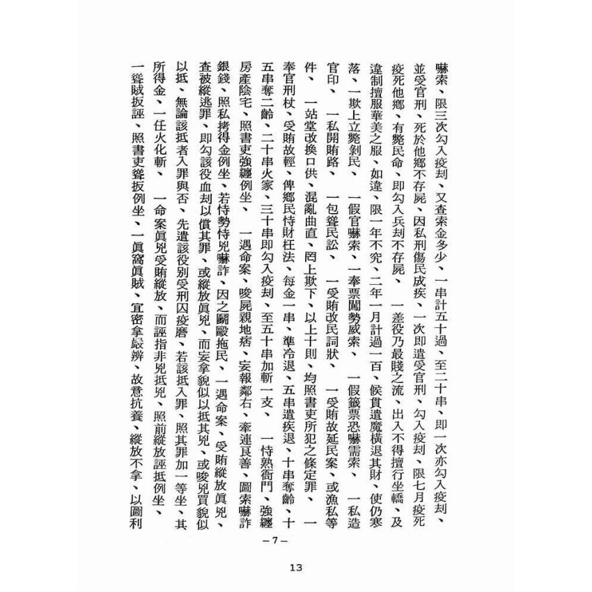 博揚古籍選(宗教篇):醒世全書-第九冊-牛部