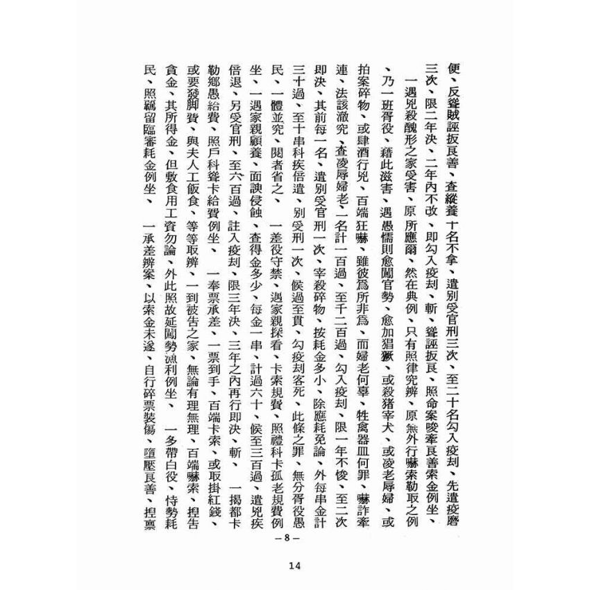博揚古籍選(宗教篇):醒世全書-第九冊-牛部