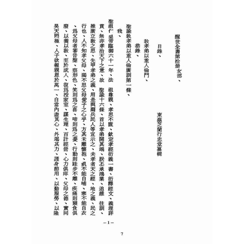 博揚古籍選(宗教篇):醒世全書-第十冊-女部