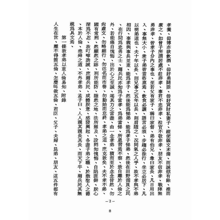 博揚古籍選(宗教篇):醒世全書-第十冊-女部