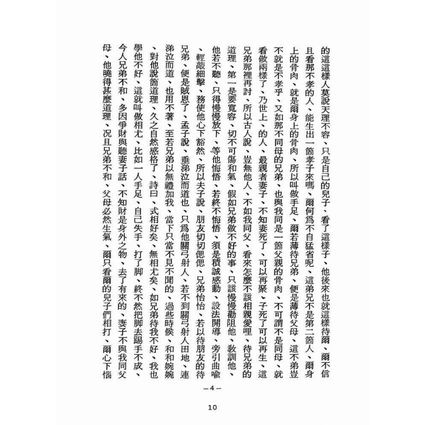 博揚古籍選(宗教篇):醒世全書-第十冊-女部