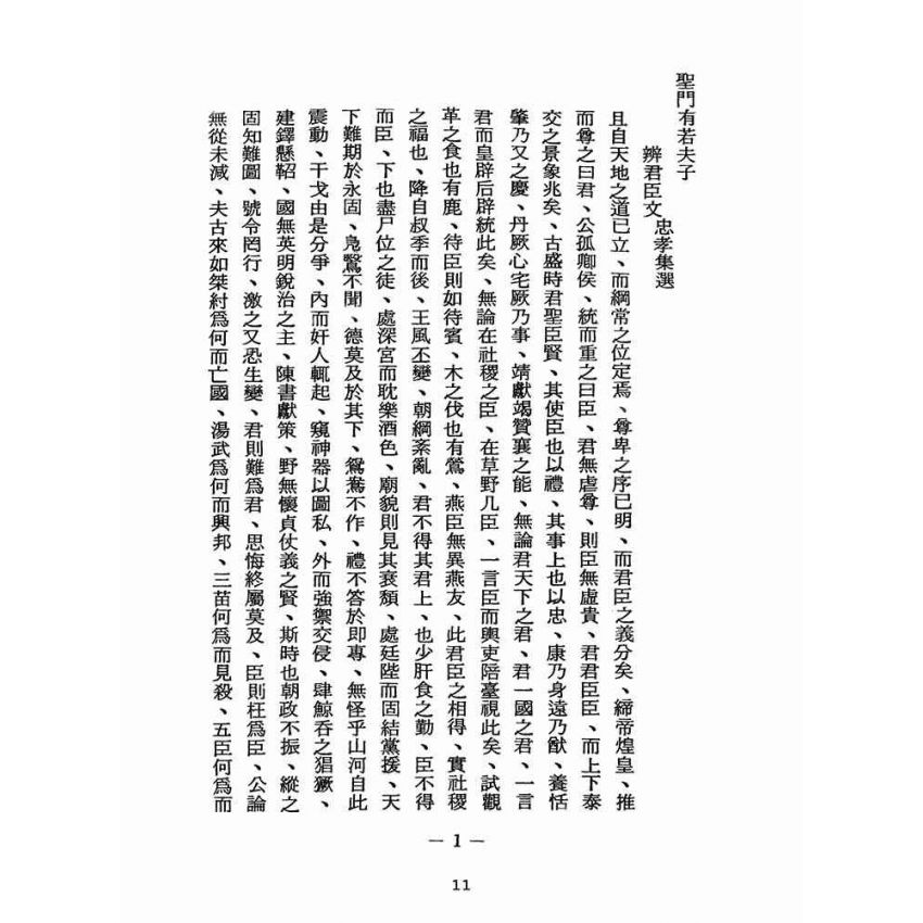 博揚古籍選(宗教篇):醒世全書-第十一冊-虛部