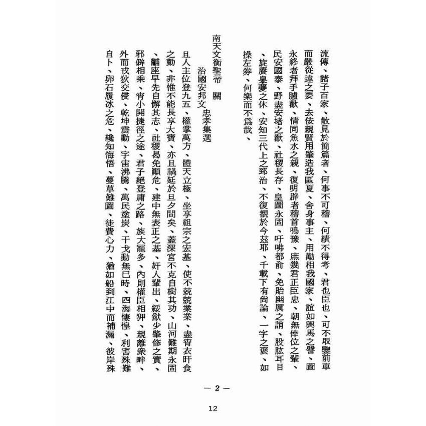 博揚古籍選(宗教篇):醒世全書-第十一冊-虛部