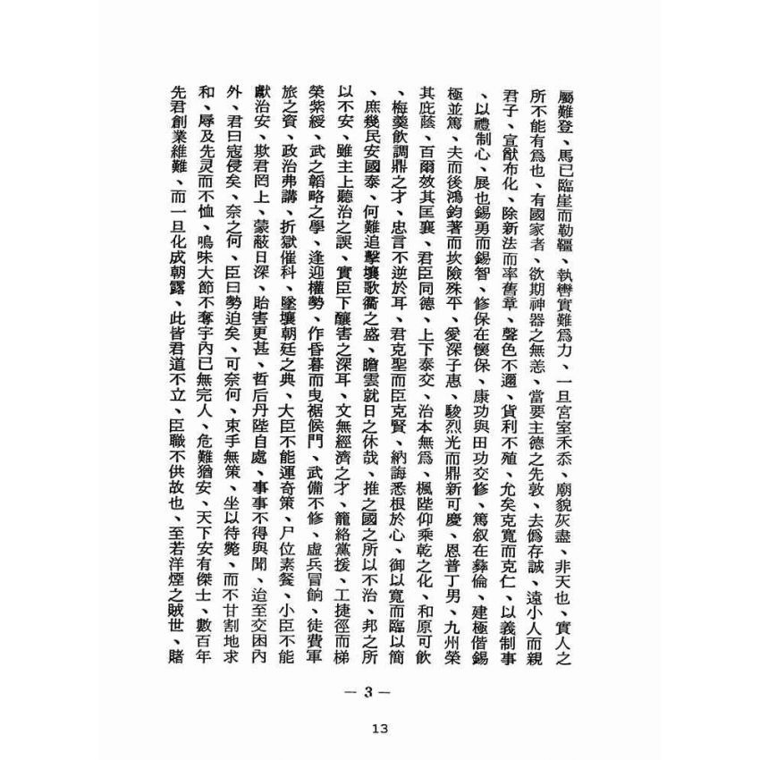 博揚古籍選(宗教篇):醒世全書-第十一冊-虛部