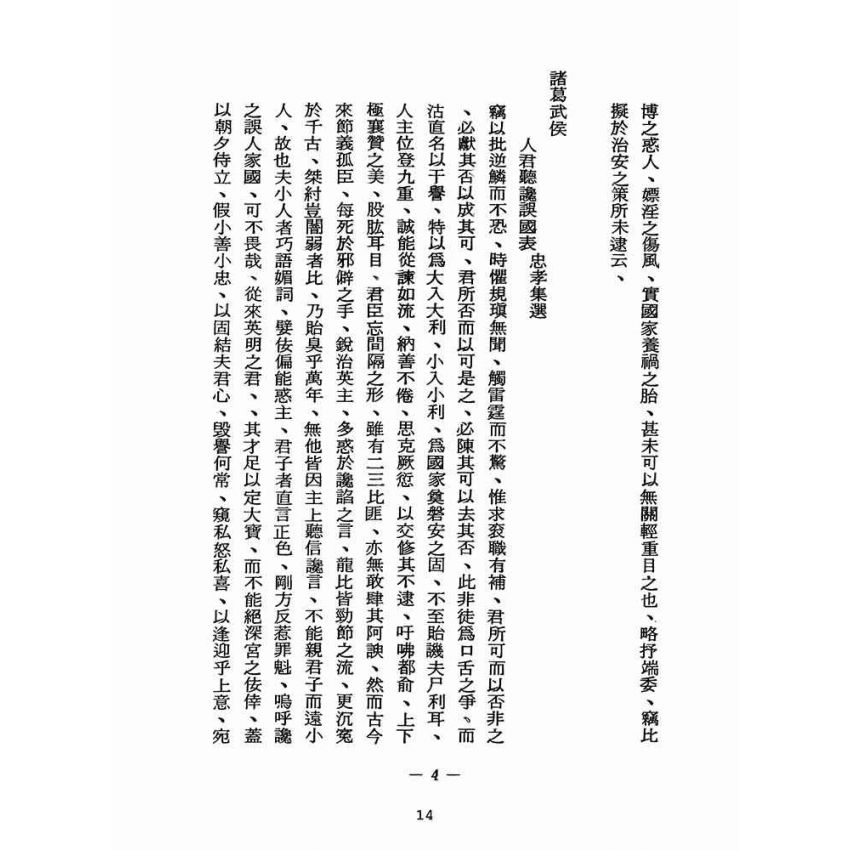 博揚古籍選(宗教篇):醒世全書-第十一冊-虛部