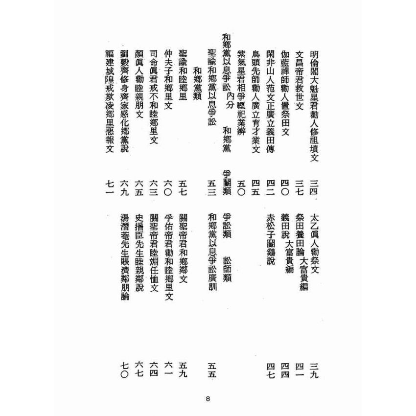 博揚古籍選(宗教篇):醒世全書-第十三冊-室部