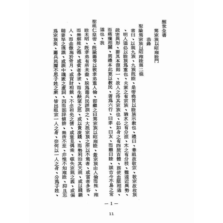 博揚古籍選(宗教篇):醒世全書-第十三冊-室部