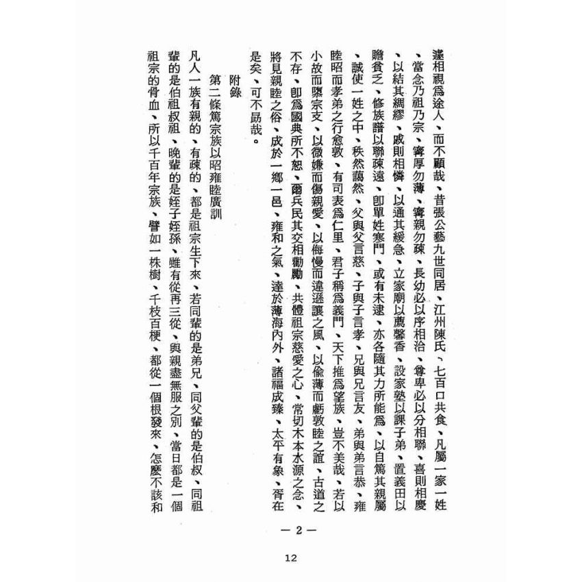 博揚古籍選(宗教篇):醒世全書-第十三冊-室部
