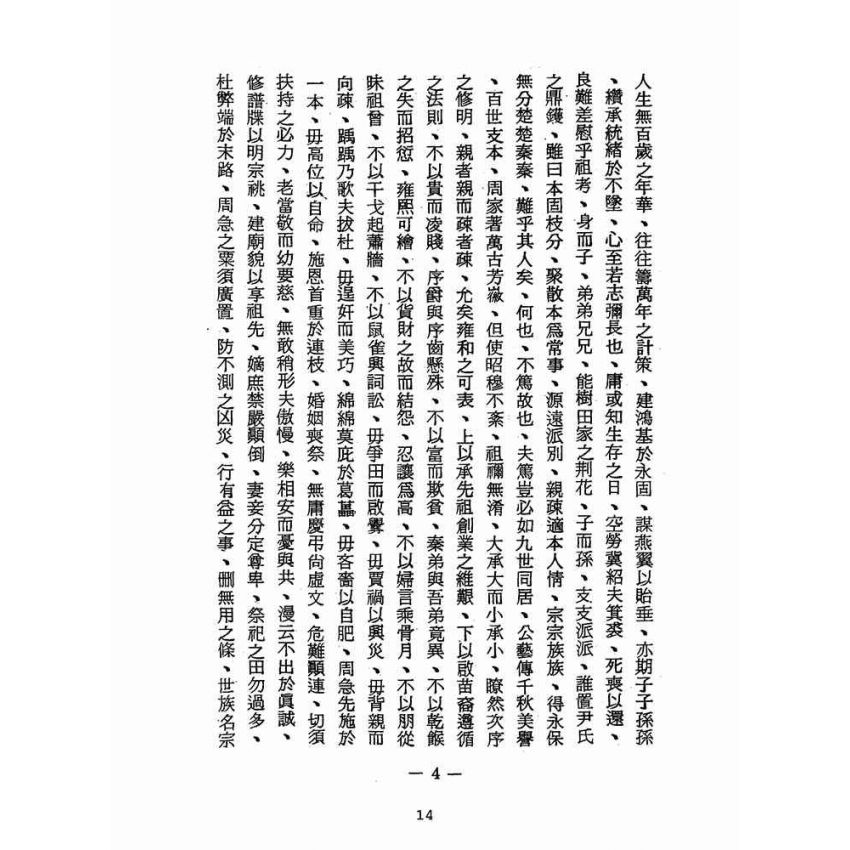 博揚古籍選(宗教篇):醒世全書-第十三冊-室部