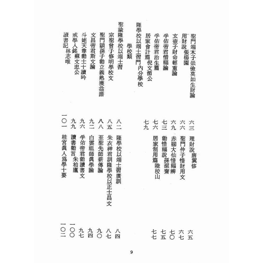 博揚古籍選(宗教篇):醒世全書-第十四冊-壁部