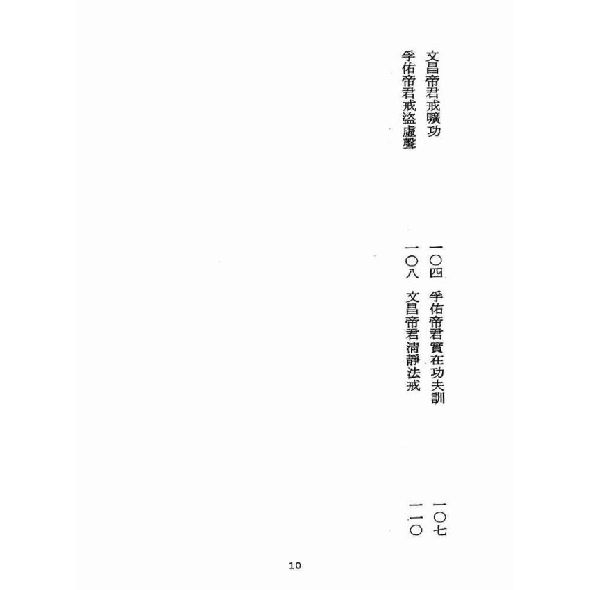 博揚古籍選(宗教篇):醒世全書-第十四冊-壁部