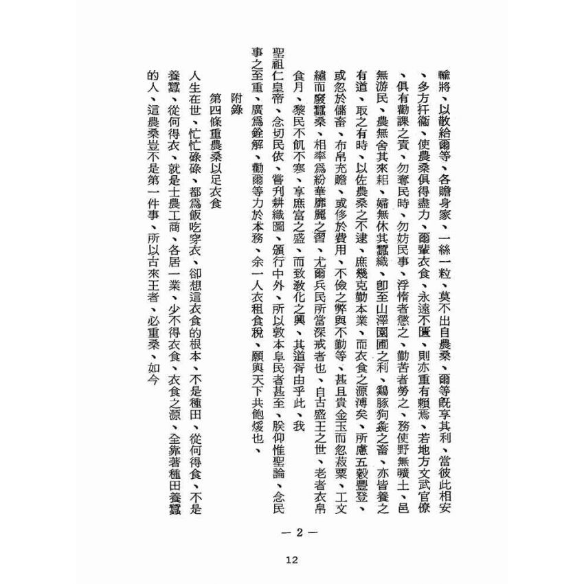 博揚古籍選(宗教篇):醒世全書-第十四冊-壁部