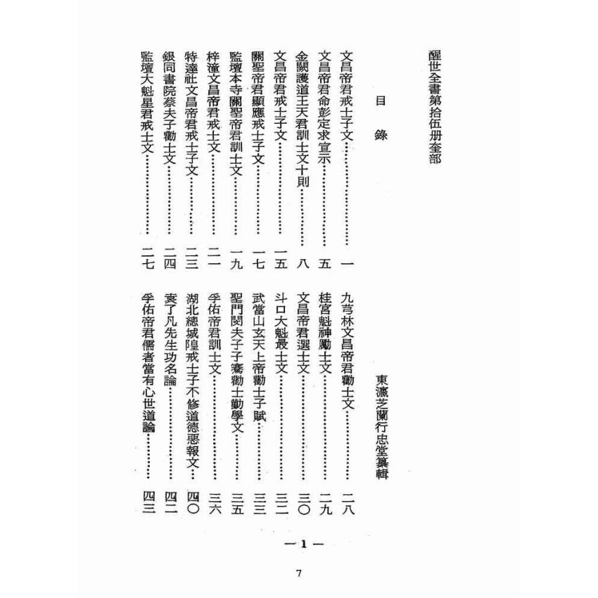 博揚古籍選(宗教篇):醒世全書-第十五冊-奎部