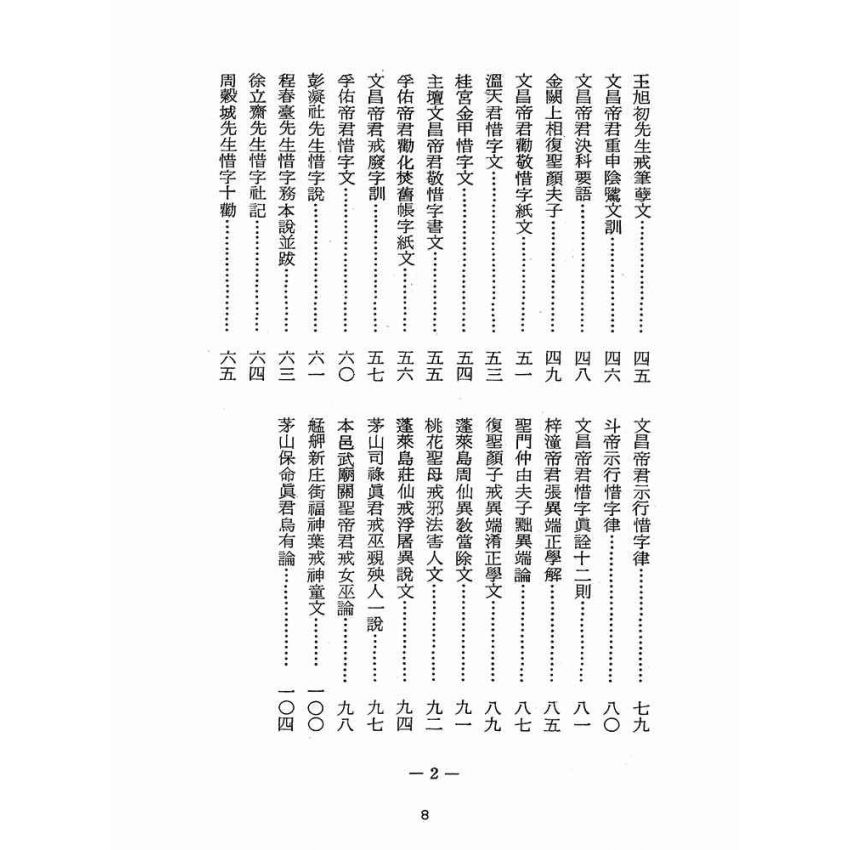 博揚古籍選(宗教篇):醒世全書-第十五冊-奎部