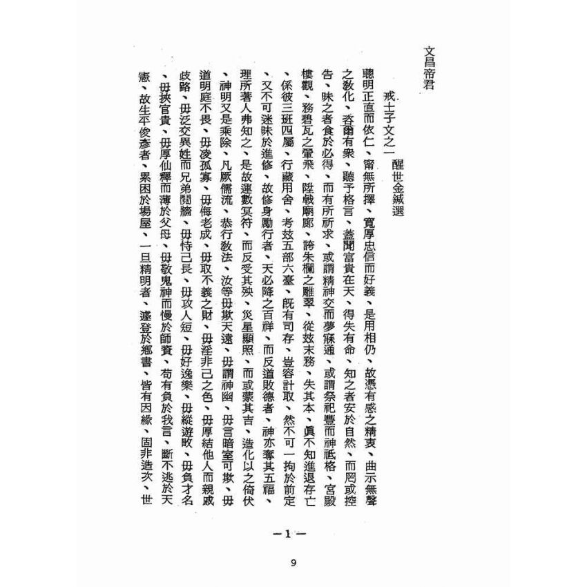 博揚古籍選(宗教篇):醒世全書-第十五冊-奎部