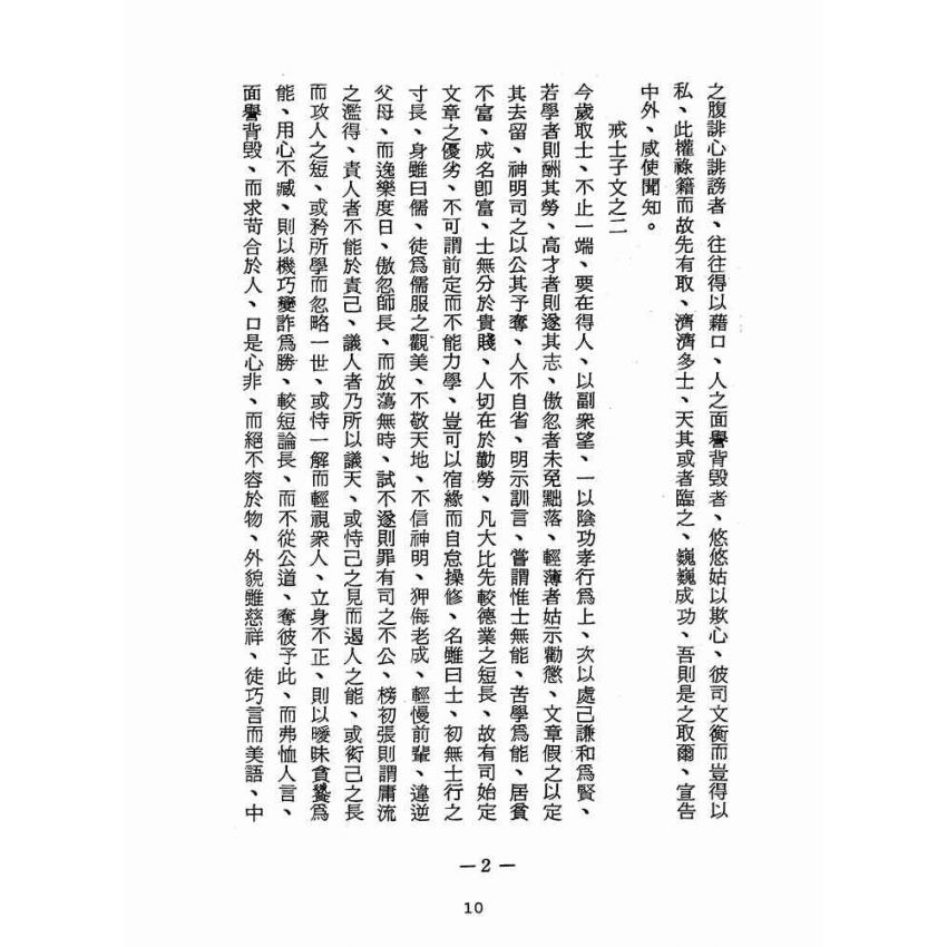 博揚古籍選(宗教篇):醒世全書-第十五冊-奎部
